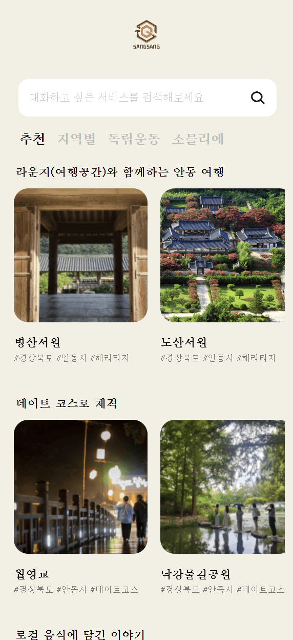 대한민국 지역문화 챗봇 시스템